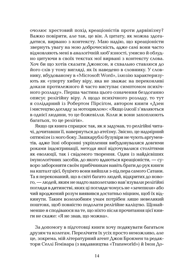 Книга Ілюзія Бога - Річард Докінз. Фото 10