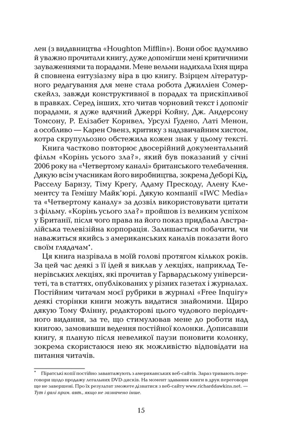 Книга Ілюзія Бога - Річард Докінз. Фото 11