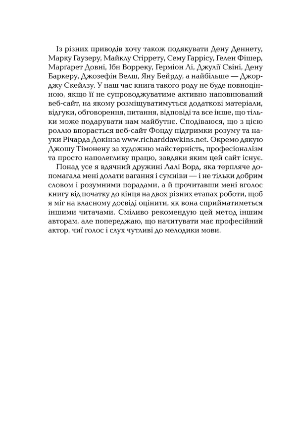 Книга Ілюзія Бога - Річард Докінз. Фото 12