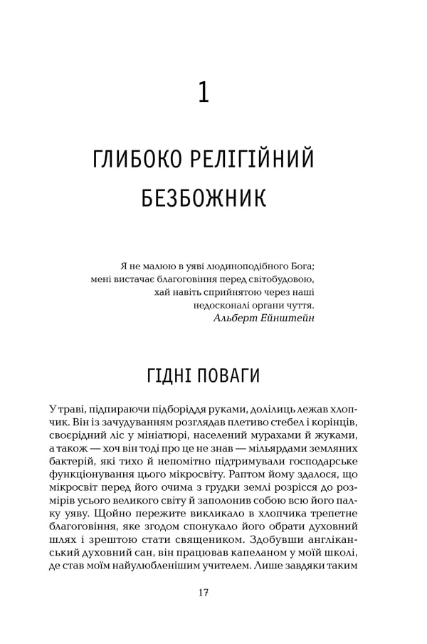 Книга Ілюзія Бога - Річард Докінз. Фото 13
