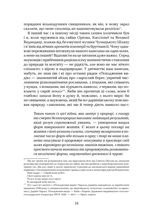 Книга Ілюзія Бога - Річард Докінз. Фото 14