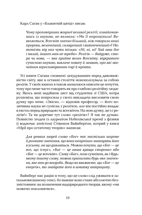 Книга Ілюзія Бога - Річард Докінз. Фото 15
