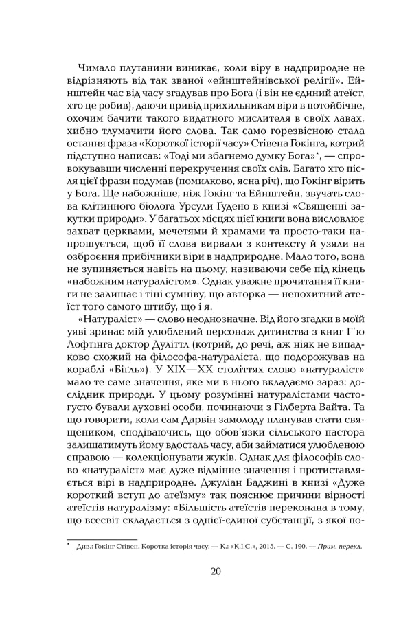 Книга Ілюзія Бога - Річард Докінз. Фото 16