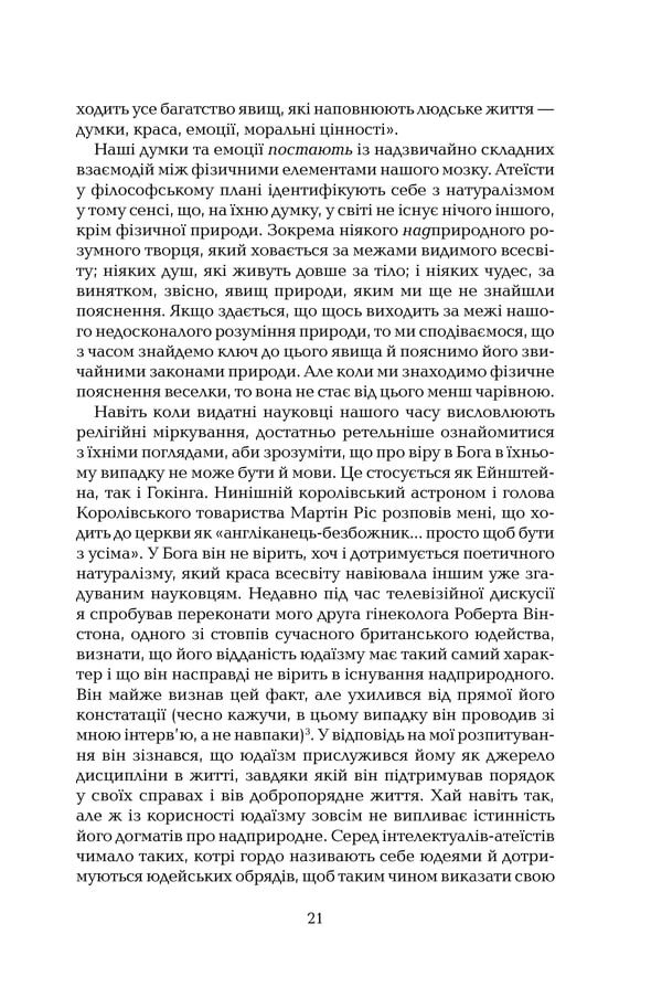 Книга Ілюзія Бога - Річард Докінз. Фото 17
