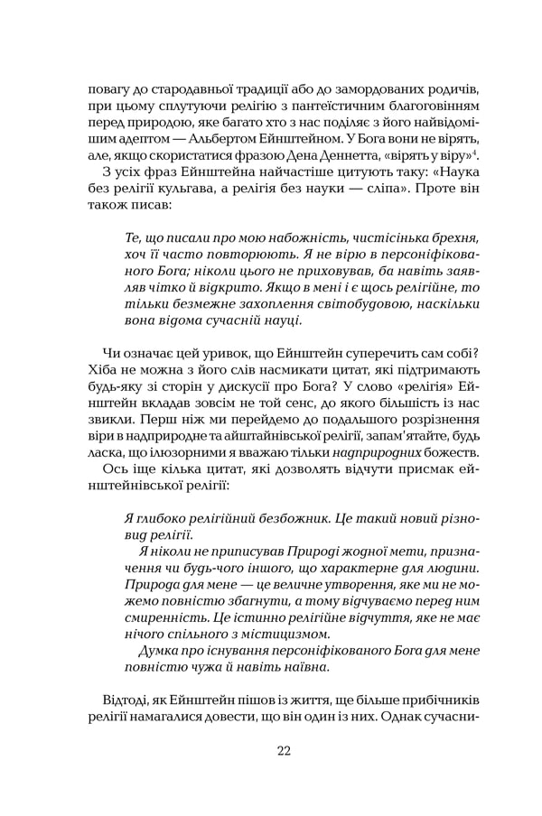 Книга Ілюзія Бога - Річард Докінз. Фото 18