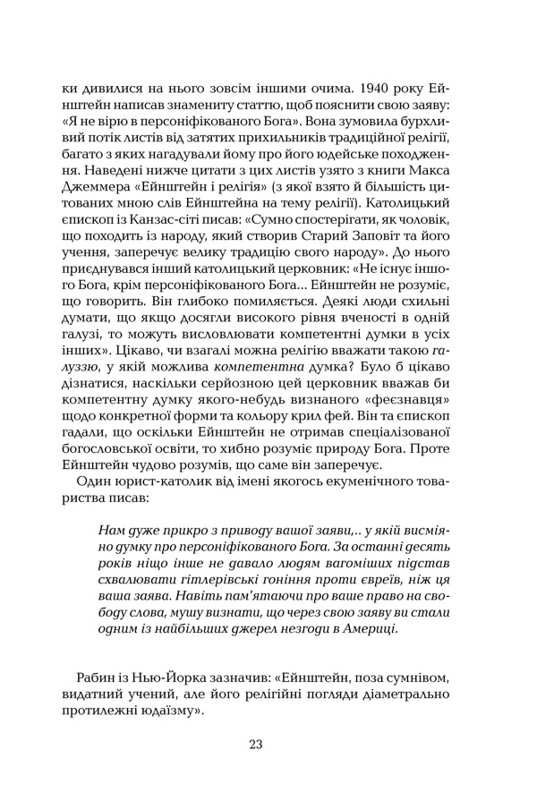 Книга Ілюзія Бога - Річард Докінз. Фото 19