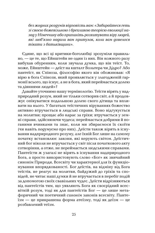 Книга Ілюзія Бога - Річард Докінз. Фото 21