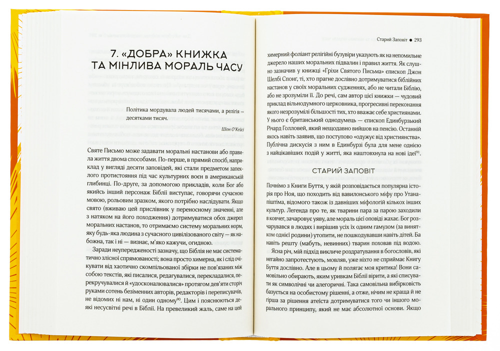 Книга Ілюзія Бога - Річард Докінз. Фото 2