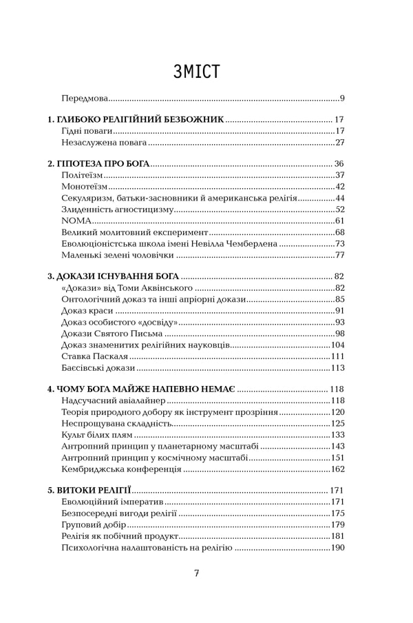 Книга Ілюзія Бога - Річард Докінз. Фото 3