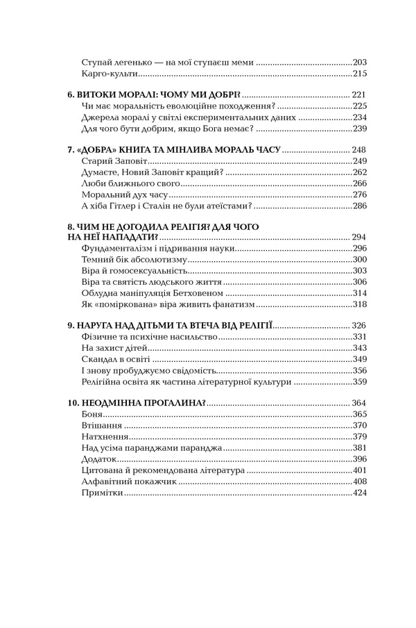 Книга Ілюзія Бога - Річард Докінз. Фото 4