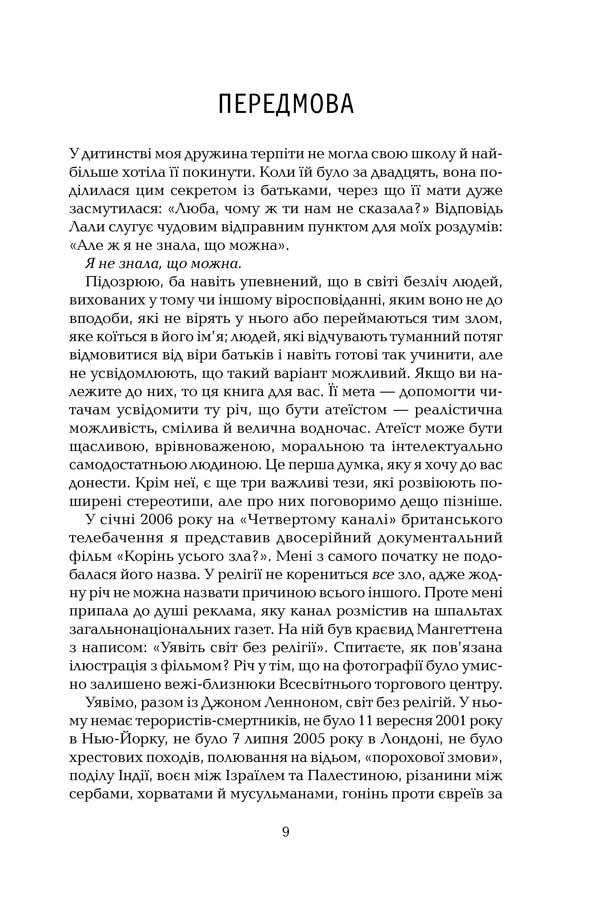 Книга Ілюзія Бога - Річард Докінз. Фото 5