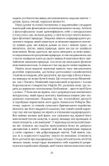 Книга Ілюзія Бога - Річард Докінз. Фото 17