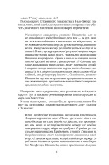 Книга Ілюзія Бога - Річард Докінз. Фото 20