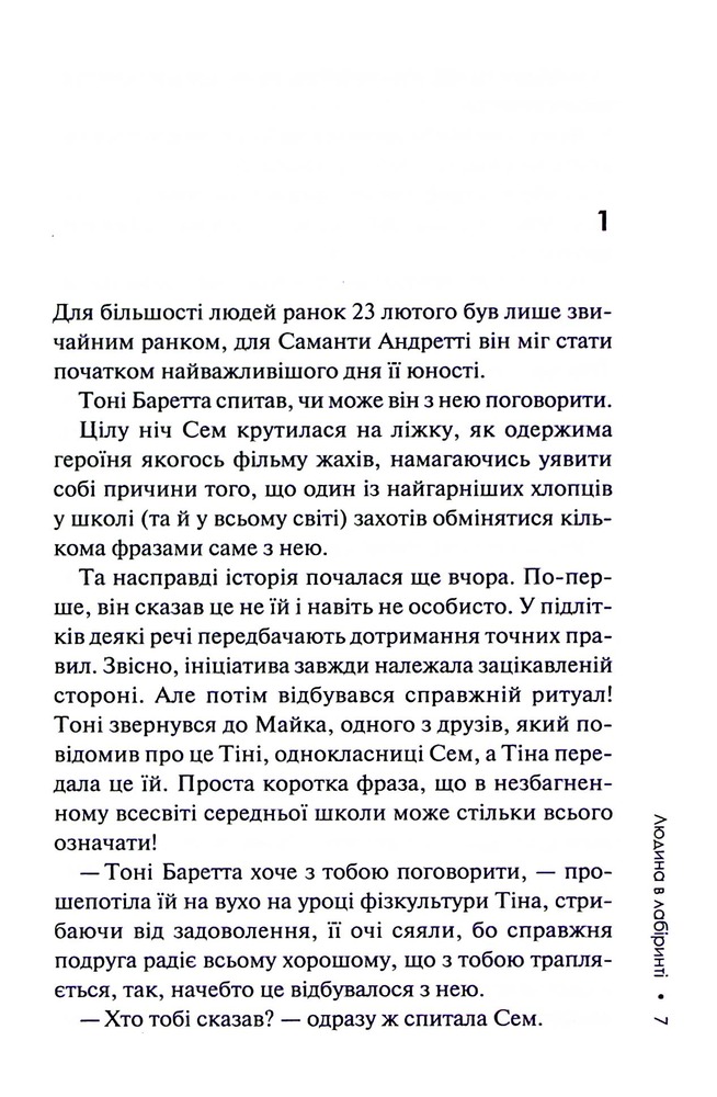 Книга Людина в лабіринті. Книга 3 - Донато Каррізі. Фото 4