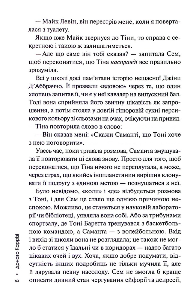 Книга Людина в лабіринті. Книга 3 - Донато Каррізі. Фото 5