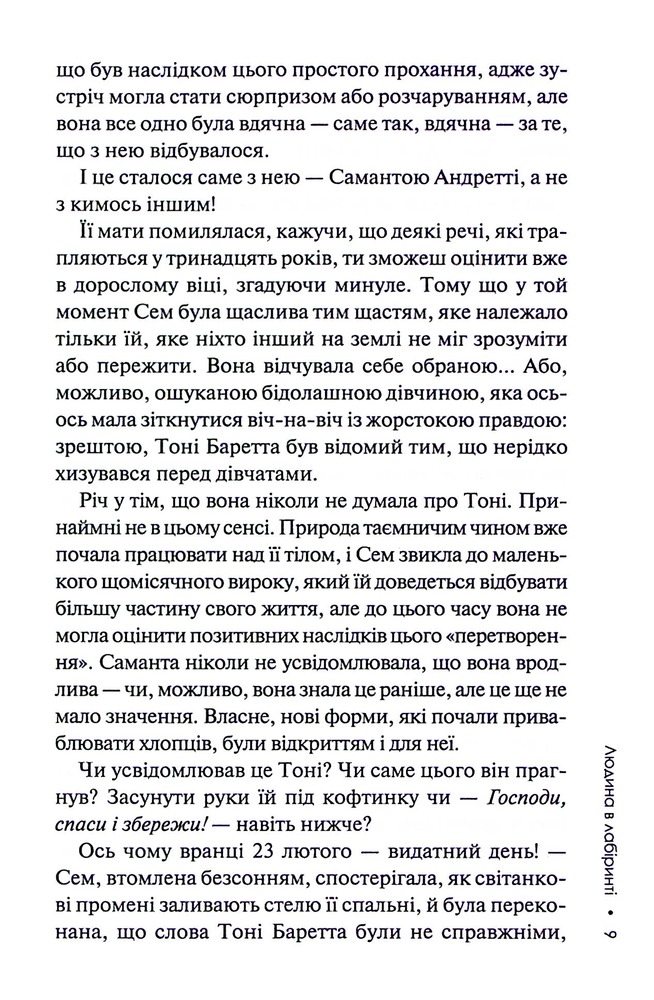 Книга Людина в лабіринті. Книга 3 - Донато Каррізі. Фото 6