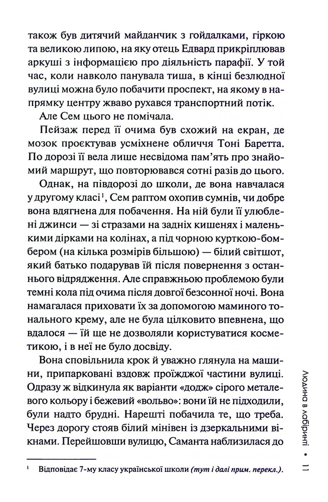 Книга Людина в лабіринті. Книга 3 - Донато Каррізі. Фото 8