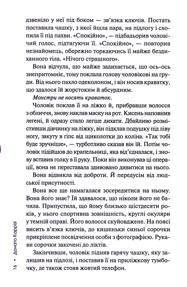 Книга Людина в лабіринті. Книга 3 - Донато Каррізі. Фото 13