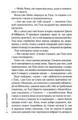 Книга Людина в лабіринті. Книга 3 - Донато Каррізі. Фото 5