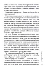 Книга Людина в лабіринті. Книга 3 - Донато Каррізі. Фото 6