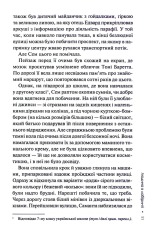 Книга Людина в лабіринті. Книга 3 - Донато Каррізі. Фото 8