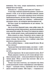 Книга Людина в лабіринті. Книга 3 - Донато Каррізі. Фото 11