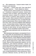 Книга Людина в лабіринті. Книга 3 - Донато Каррізі. Фото 12