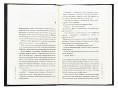 Книга Людина в лабіринті. Книга 3 - Донато Каррізі. Фото 2