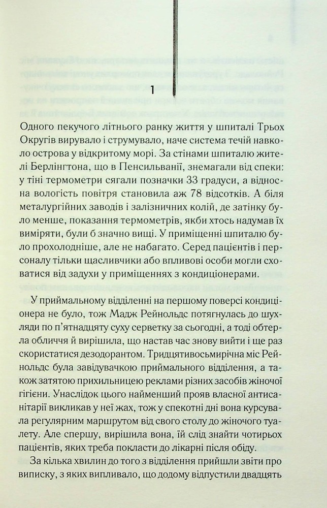 Книга Остаточний діагноз - Артур Гейлі. Фото 4
