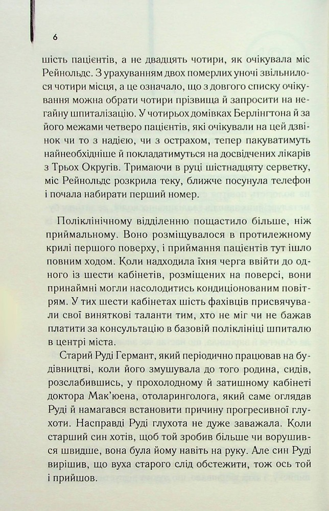 Книга Остаточний діагноз - Артур Гейлі. Фото 5