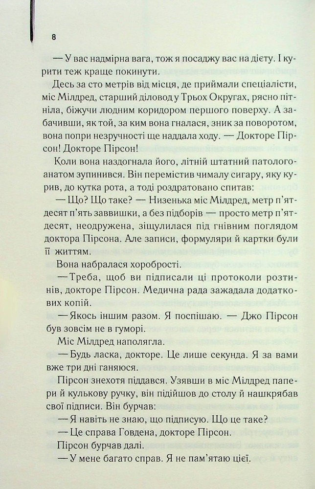Книга Остаточний діагноз - Артур Гейлі. Фото 7