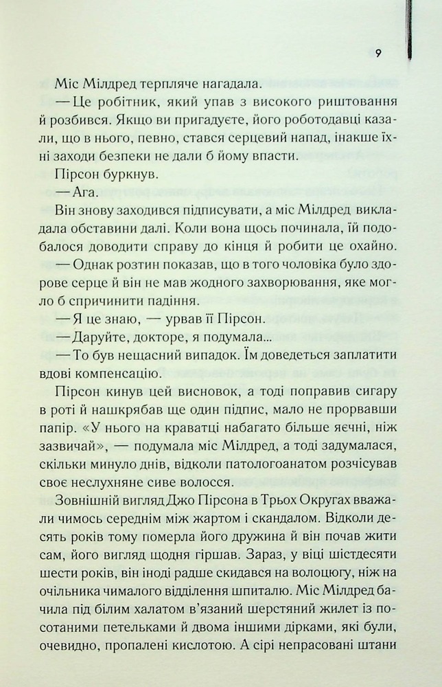 Книга Остаточний діагноз - Артур Гейлі. Фото 8