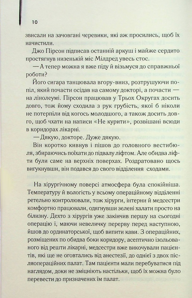 Книга Остаточний діагноз - Артур Гейлі. Фото 9