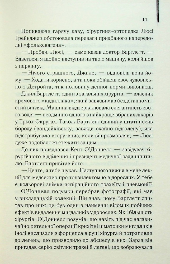 Книга Остаточний діагноз - Артур Гейлі. Фото 10