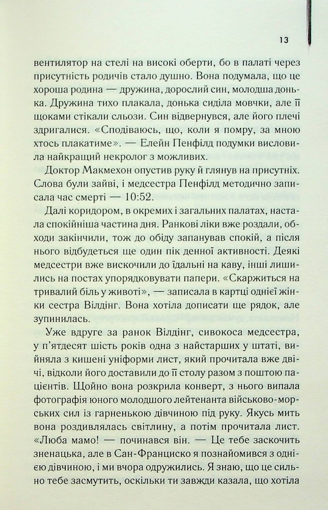 Книга Остаточний діагноз - Артур Гейлі. Фото 12