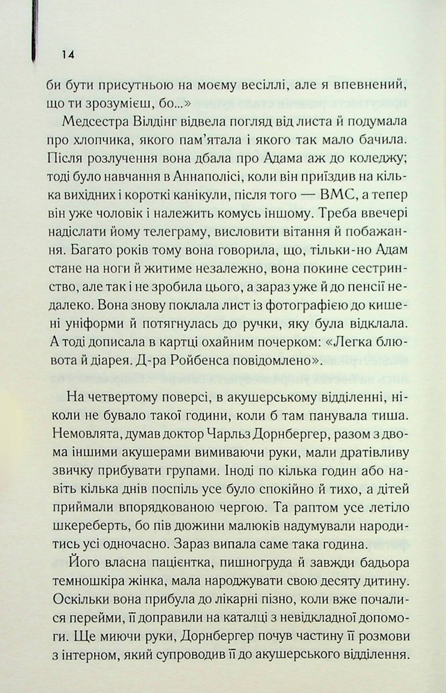 Книга Остаточний діагноз - Артур Гейлі. Фото 13