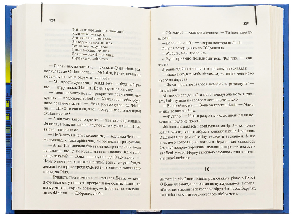 Книга Остаточний діагноз - Артур Гейлі. Фото 2
