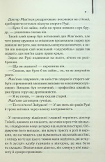 Книга Остаточний діагноз - Артур Гейлі. Фото 6
