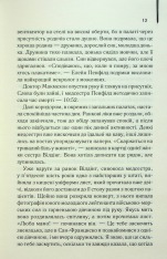 Книга Остаточний діагноз - Артур Гейлі. Фото 12