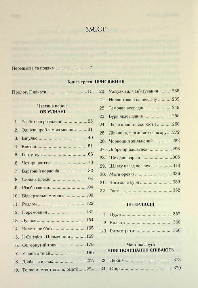 Книга Присяжник. Хроніки Буресвітла. Книга 3 (оновлене видання) - Брендон Сандерсон. Фото 4