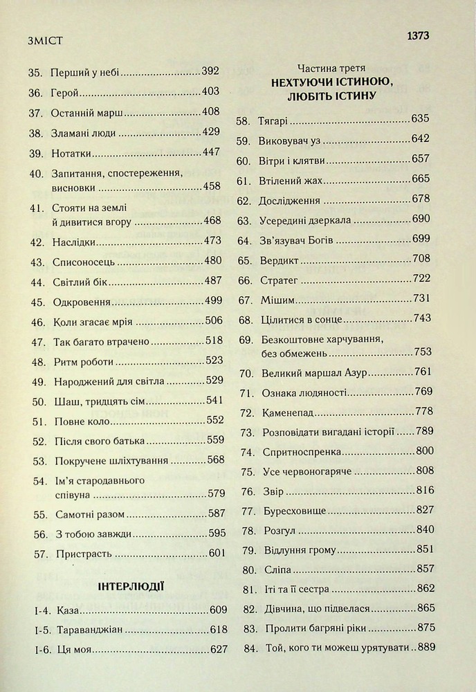 Книга Присяжник. Хроніки Буресвітла. Книга 3 (оновлене видання) - Брендон Сандерсон. Фото 5