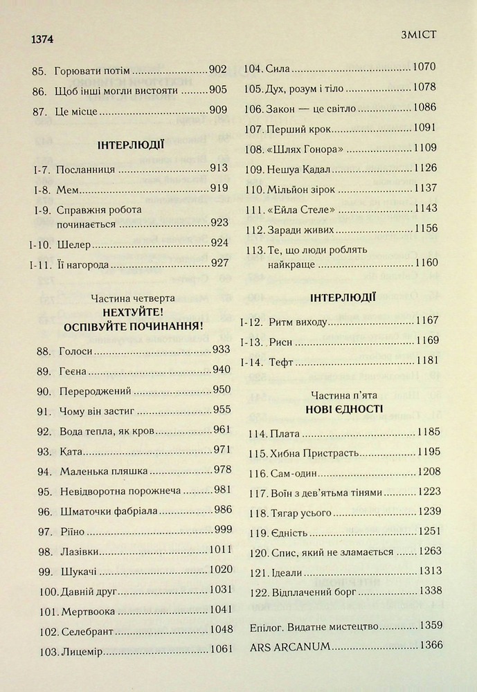 Книга Присяжник. Хроніки Буресвітла. Книга 3 (оновлене видання) - Брендон Сандерсон. Фото 6