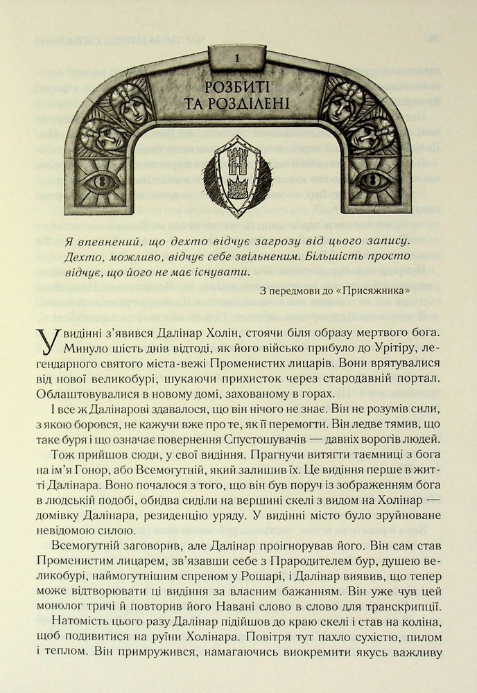 Книга Присяжник. Хроніки Буресвітла. Книга 3 (оновлене видання) - Брендон Сандерсон. Фото 17
