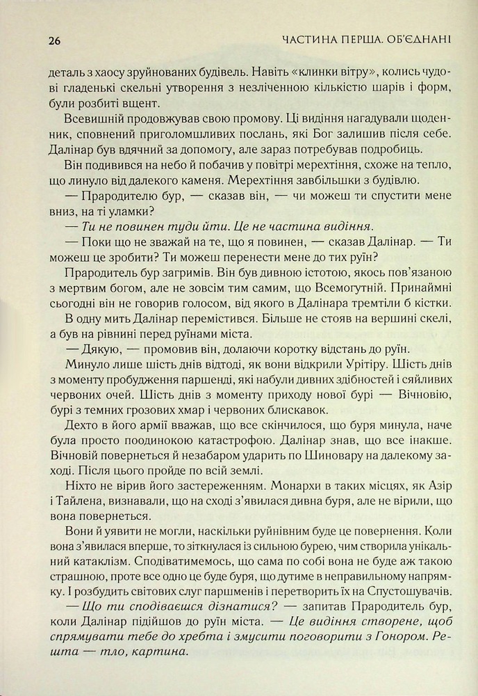 Книга Присяжник. Хроніки Буресвітла. Книга 3 (оновлене видання) - Брендон Сандерсон. Фото 18