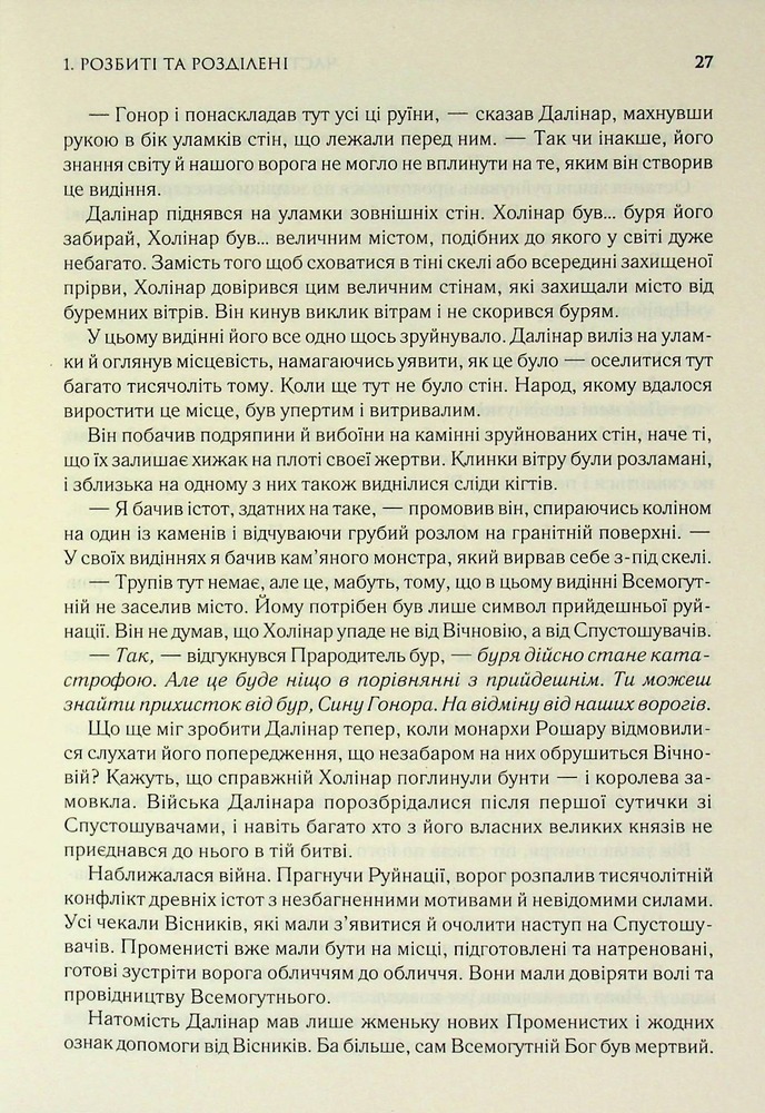 Книга Присяжник. Хроніки Буресвітла. Книга 3 (оновлене видання) - Брендон Сандерсон. Фото 19