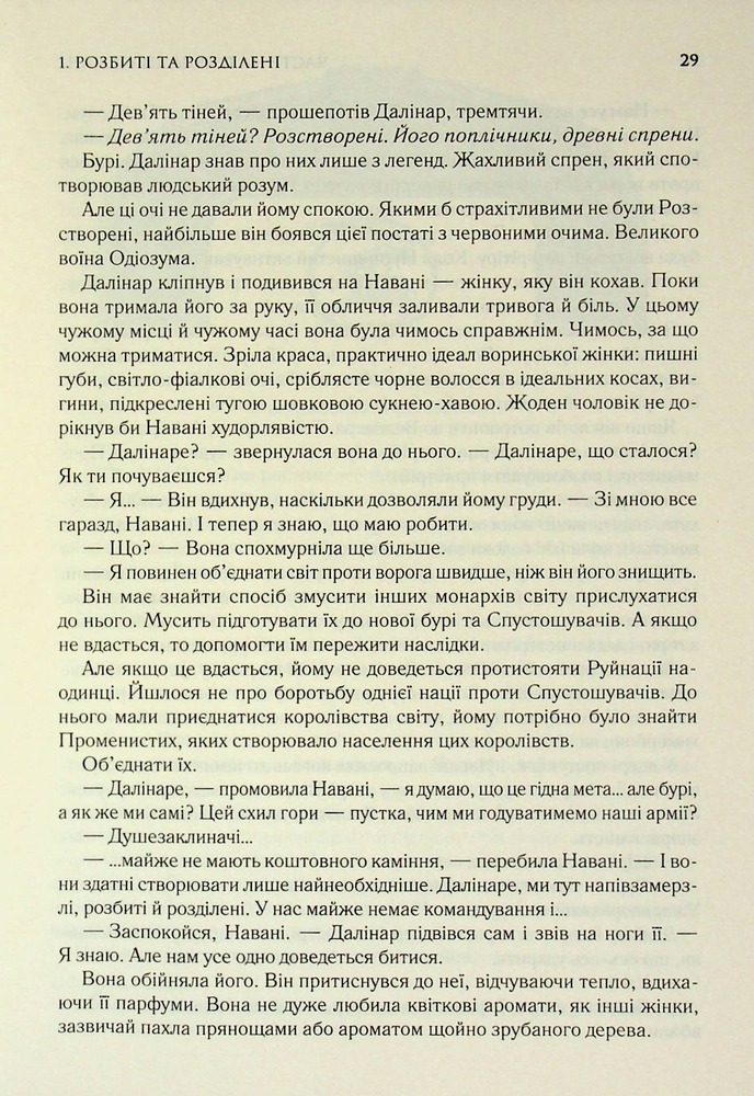 Книга Присяжник. Хроніки Буресвітла. Книга 3 (оновлене видання) - Брендон Сандерсон. Фото 21