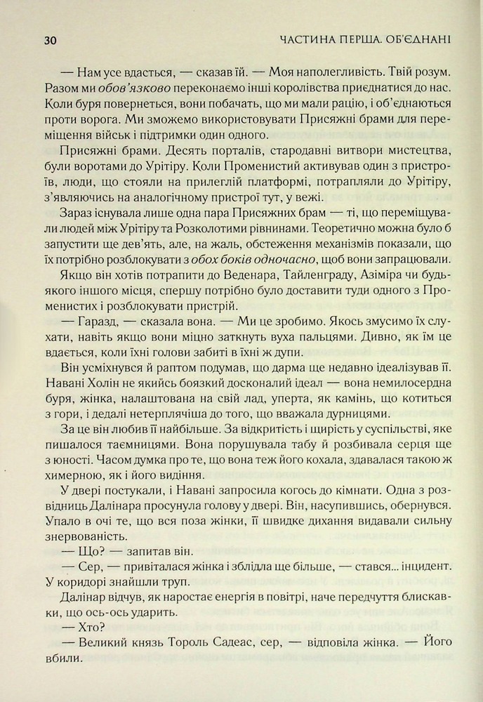 Книга Присяжник. Хроніки Буресвітла. Книга 3 (оновлене видання) - Брендон Сандерсон. Фото 22