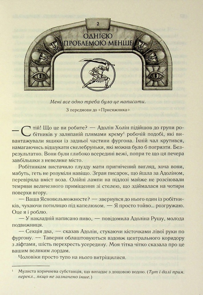 Книга Присяжник. Хроніки Буресвітла. Книга 3 (оновлене видання) - Брендон Сандерсон. Фото 23