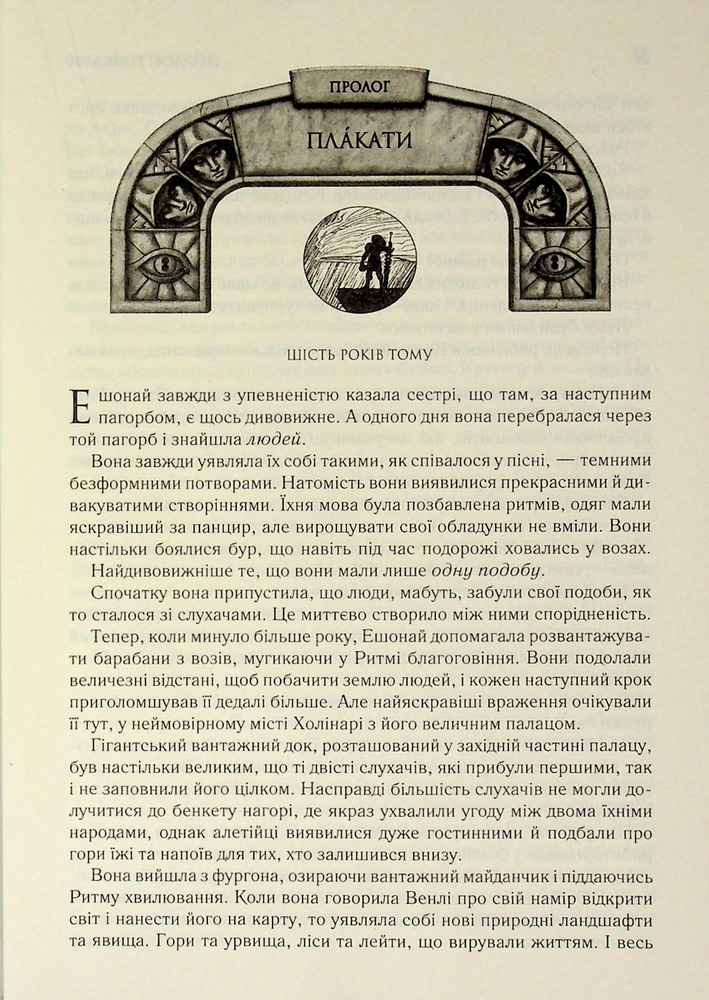 Книга Присяжник. Хроніки Буресвітла. Книга 3 (оновлене видання) - Брендон Сандерсон. Фото 7