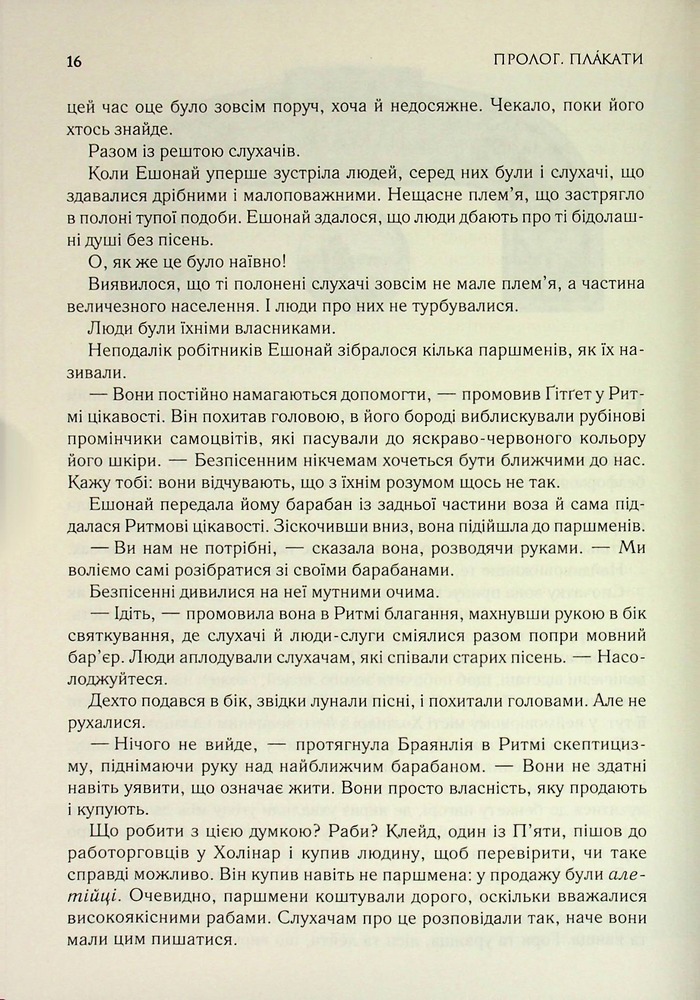 Книга Присяжник. Хроніки Буресвітла. Книга 3 (оновлене видання) - Брендон Сандерсон. Фото 8